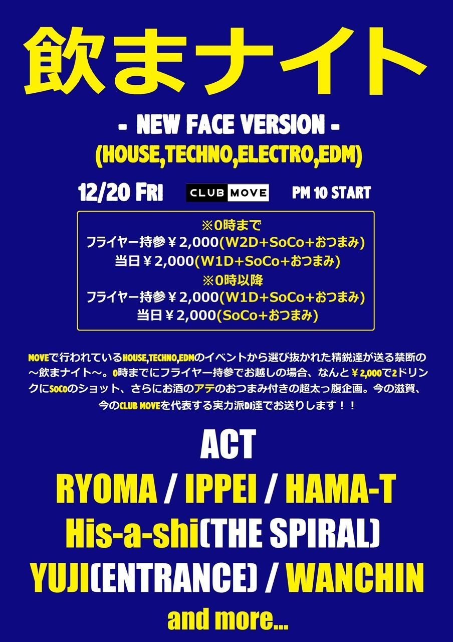 飲まナイト ～NEW FACE VERSION～