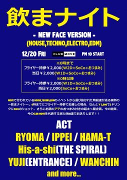 飲まナイト ～NEW FACE VERSION～