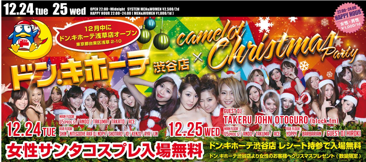 ドン.キホーテ渋谷店 × camelot Christmas Party