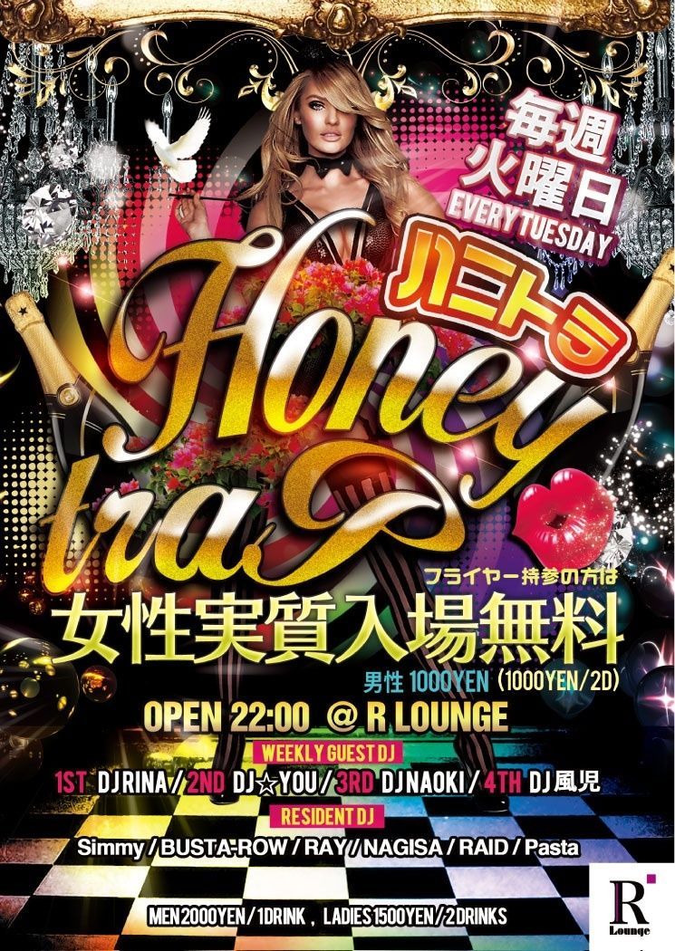 HONEY TRAP -X'mas SPECIAL-