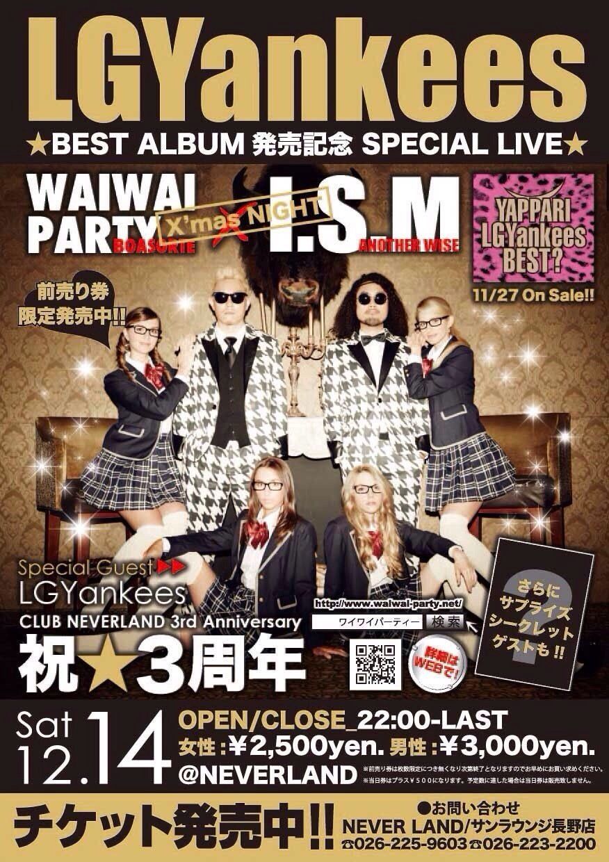 WAIWAI PARTY × ANOTHERWISE I.S.M ～X'mas SPECIAL NIGHT～