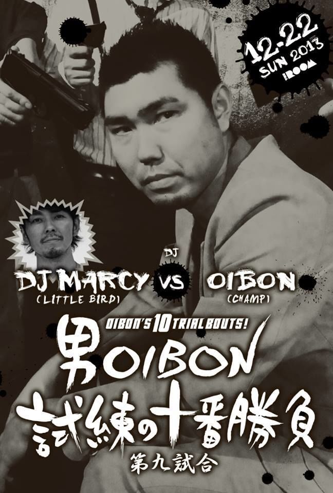 男OIBON、試練の十番勝負  第九試合