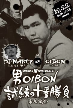 男OIBON、試練の十番勝負  第九試合