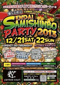 ALL GENRE PARTY◆◇◆◇◆◇◆◇◆◇◆◇◆◇SENDAI SAMISHINBO PARTY 2013◆◇◆◇◆◇◆◇◆◇◆◇◆◇