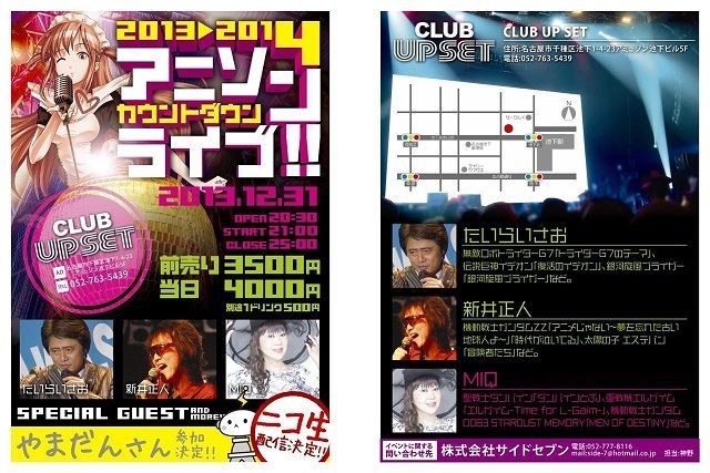 2013-2014　アニソンカウントダウンライブ