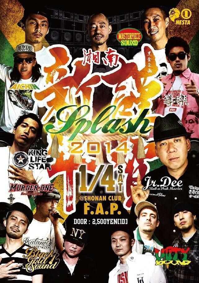 湘南・謹賀新年SPLASH!!