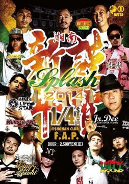 湘南・謹賀新年SPLASH!!