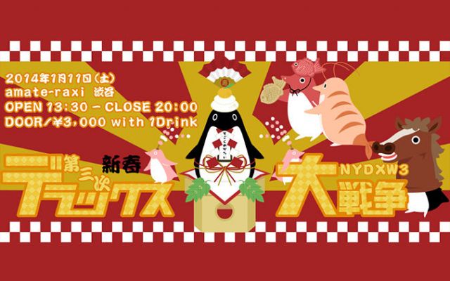 第三次新春デラックス大戦争