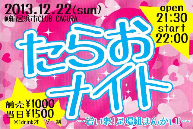 たらおナイト