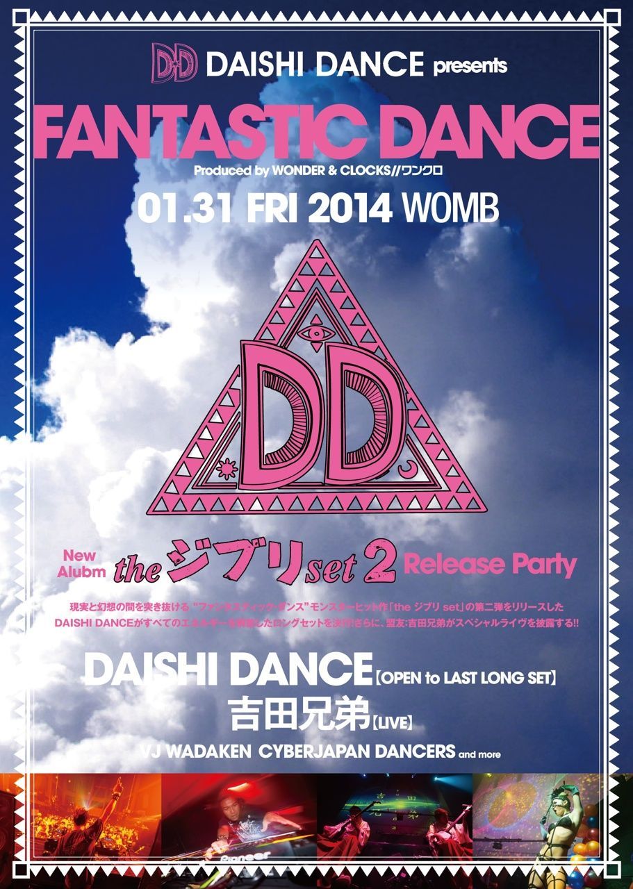 DAISHI DANCE presents FANTASTIC DANCE -New Alubm "the ジブリ set 2" Release Party- feat.吉田兄弟