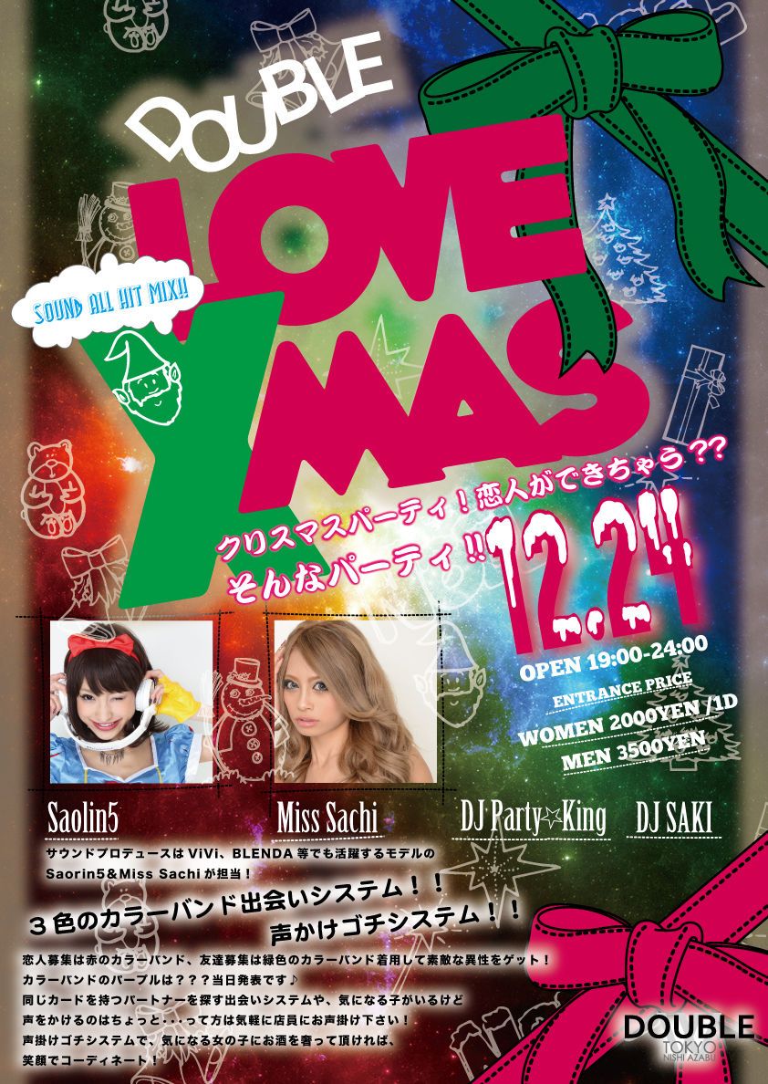 DOUBLE LOVE Xmas 2013