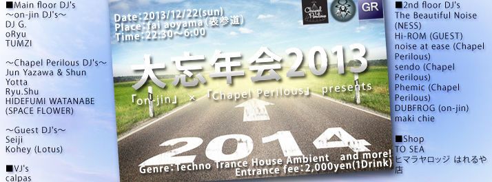 「on-jin」×「Chapel Perilous」presents 【大忘年会 2013】