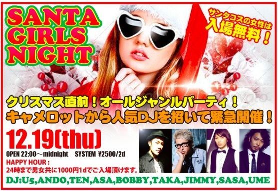 SANTA GIRLS NIGHT