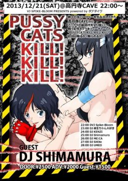 『 PUSSY CATS KILL! KILL! KILL! 』！！！