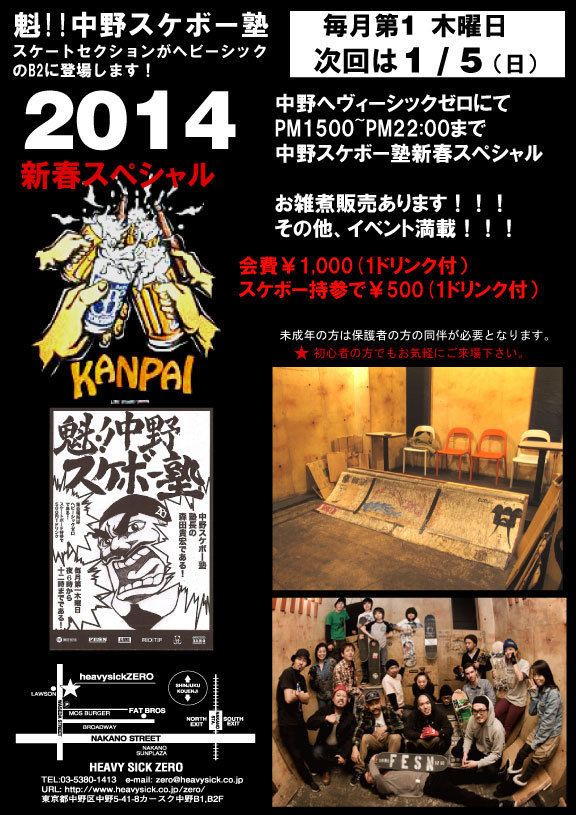 Midnight Express×魁!!中野スケボー塾