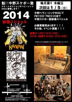 Midnight Express×魁!!中野スケボー塾