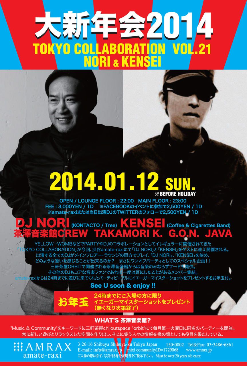 大新年会2014 TOKYO COLLABORATION VOL21 NORI & KENSEI