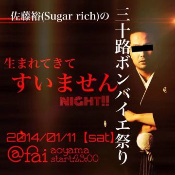 生まれてきてすいませんnight!!
