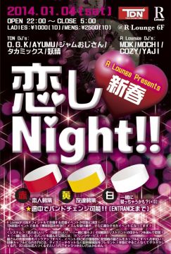R LOUNGE PRESENTS 新春恋しNight!!!