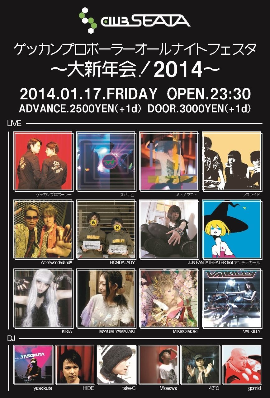 ゲッカンプロボーラーオールナイトフェスタ ～大新年会！2014～ LIVE◇