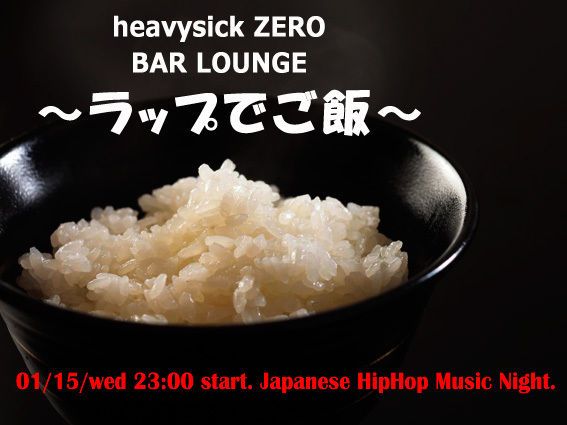 BAR LOUNGE - ラップでご飯 -