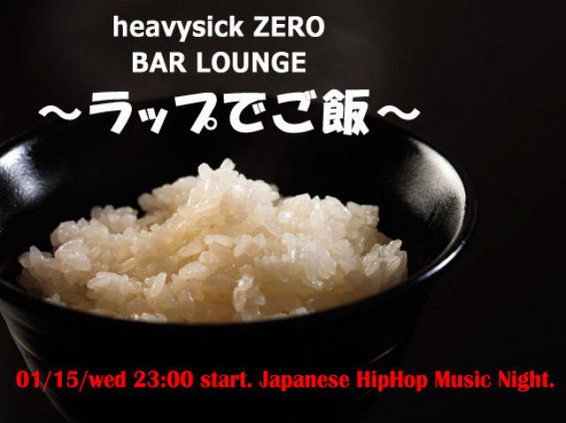 BAR LOUNGE - ラップでご飯 -