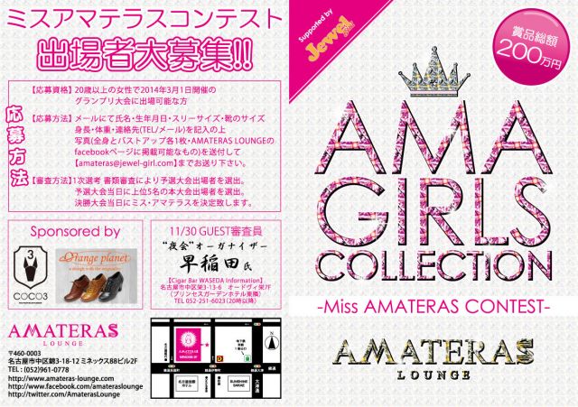 AMA GIRLS COLLECTION -Miss AMATERAS CONTEST- 予選大会 vol.3