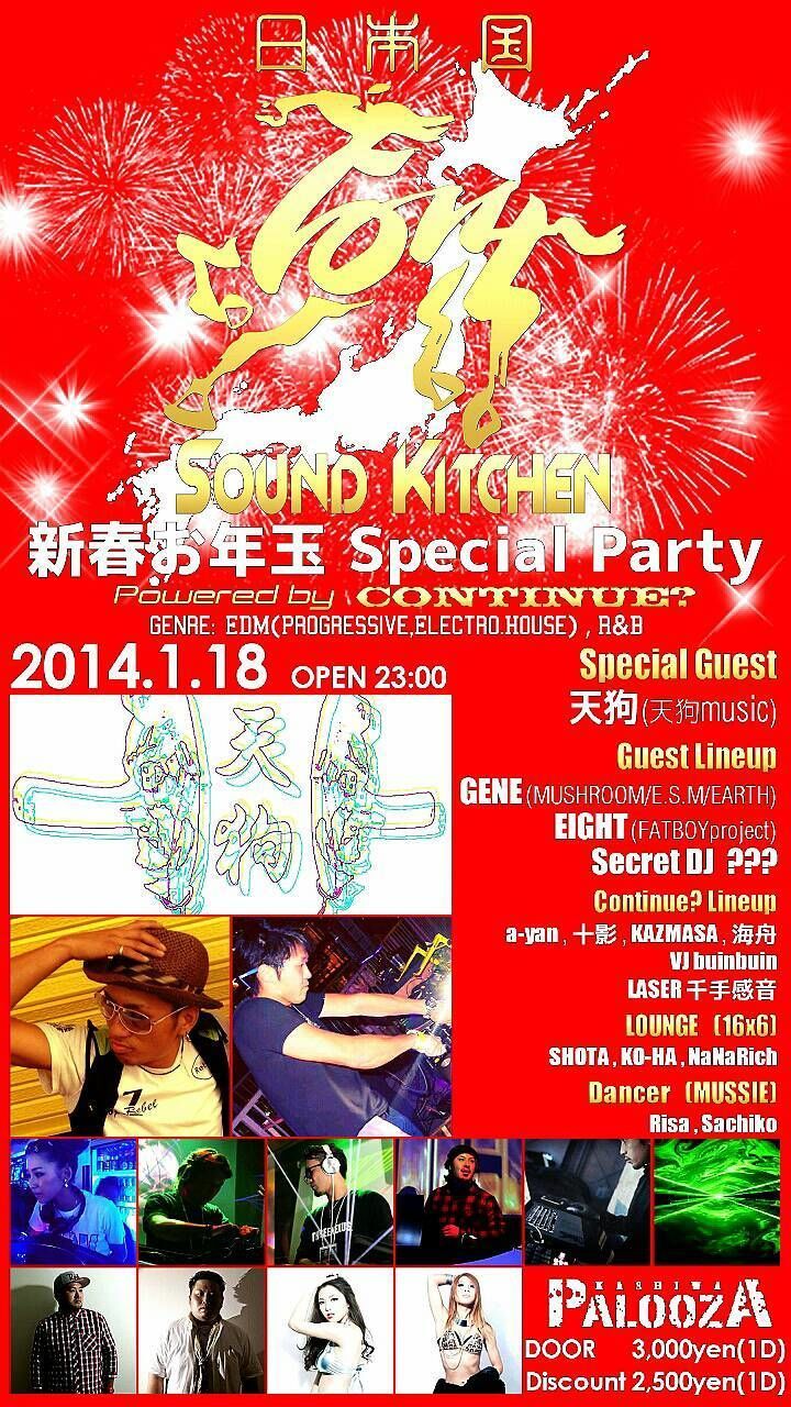 CONTINUE? 新春お年玉Special Party Sound Kitchen@柏PALOOZA
