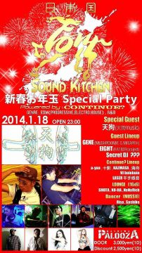CONTINUE? 新春お年玉Special Party Sound Kitchen@柏PALOOZA