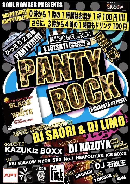 『PANTY ROCK vol.12』 -ひっそり2周年PANTY-