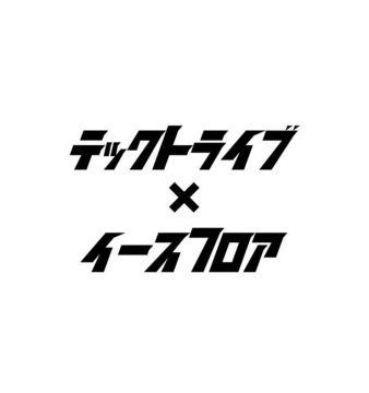 TECH TRIBE #53 × EASE FLOOR