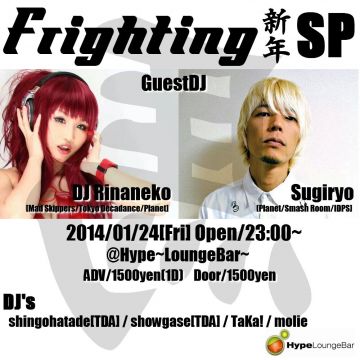 Frighting新年SP