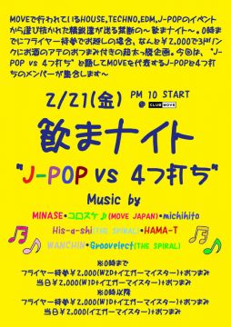 飲まナイト "J-POP vs 4つ打ち"