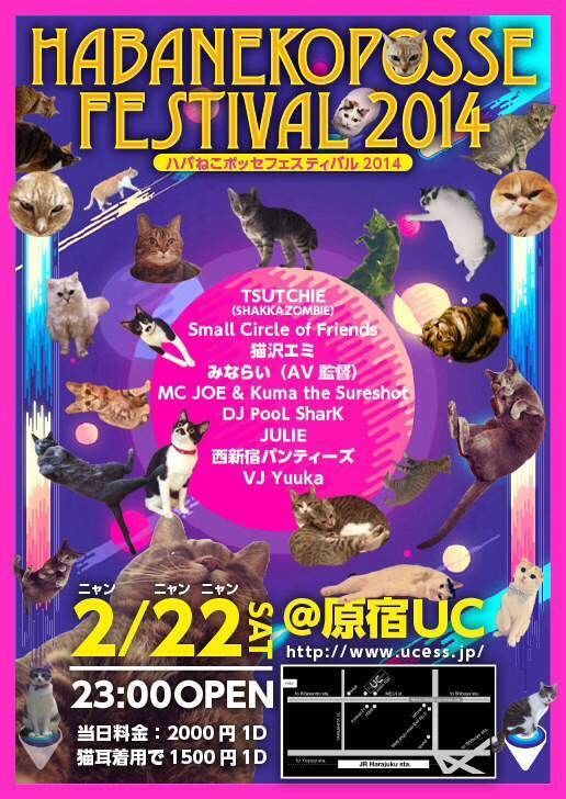 ハバねこポッセフェスティバル2014
