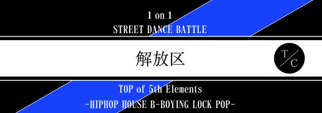 解放区HIPHOP SIDE ONE