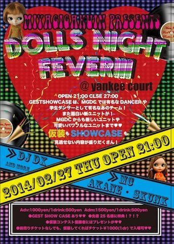 SPECIAL EVENT ■□■□■□■□■□ DOLLS NIGHT FEVER ■□■□■□■□■□ 