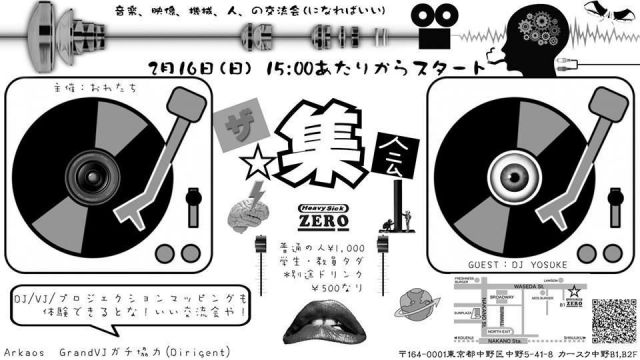 THE 集会