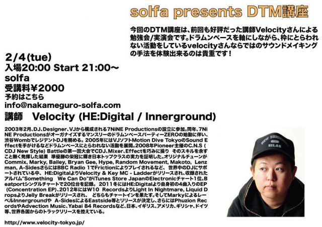 solfa presents DTM講座