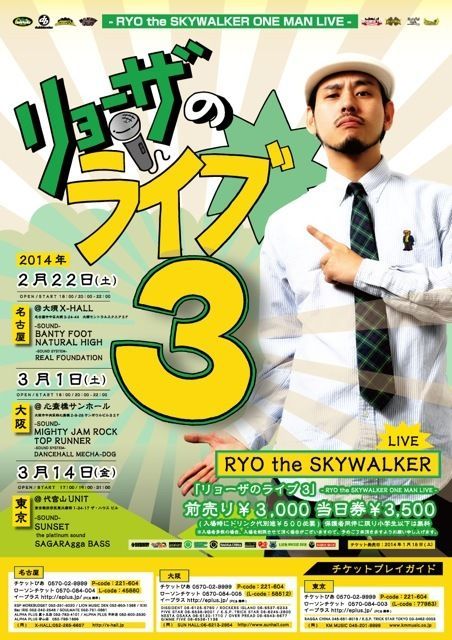 リョーザのライブ3