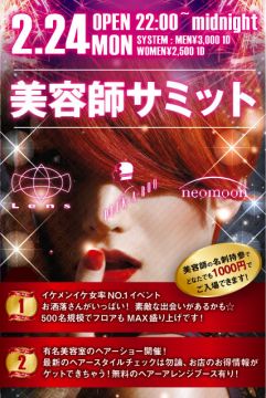 東京美容師サミット2014