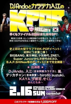 K-POP NIGHT 