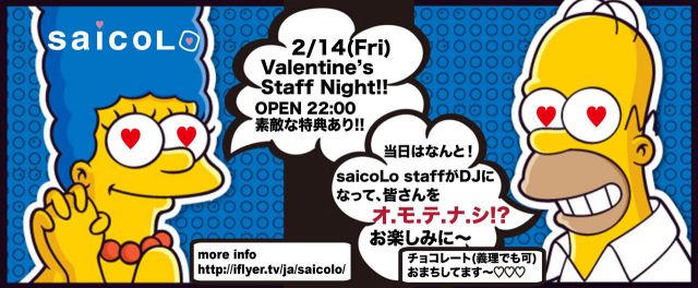 Valentine's Staff Night