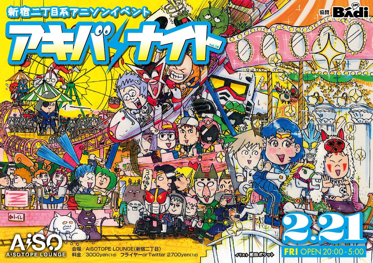 アキバナイト vol.18