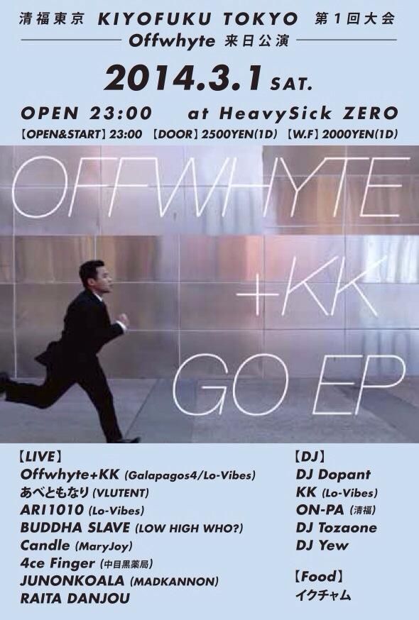 「清福東京」第一回大会