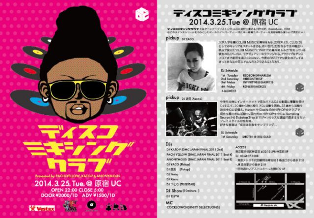 ディスコミキシングクラブ