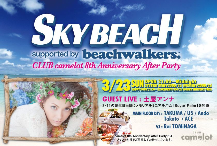 SKY BEACH