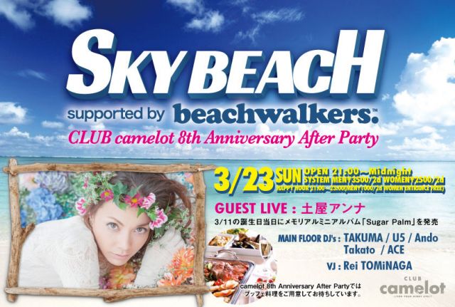 SKY BEACH