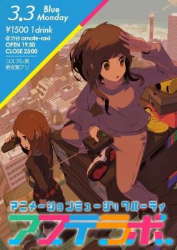 アマテラボ. -第4回-