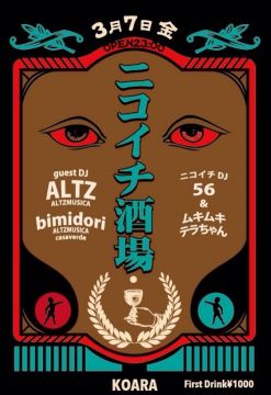 ニコイチ酒場