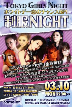 制服ナイト Night 〜Tokyo Girls Night〜